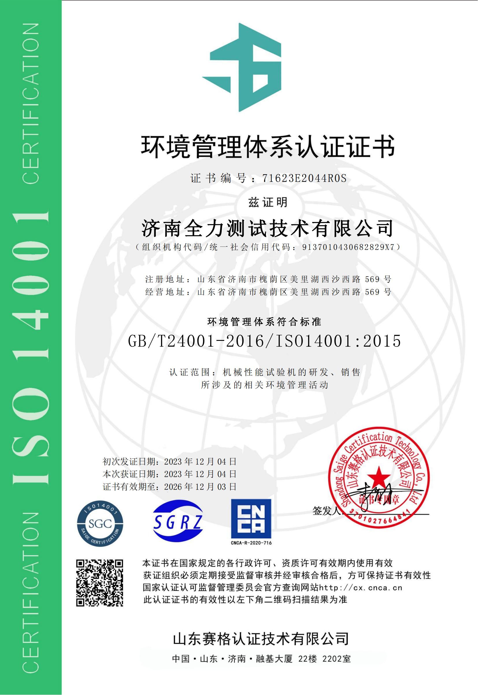 1734399022597713.jpg 環(huán)境管理.jpg