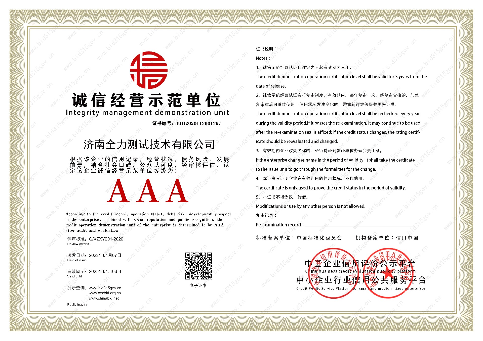 1734399903143411.jpg 誠(chéng)信經(jīng)營(yíng)示范單位.jpg