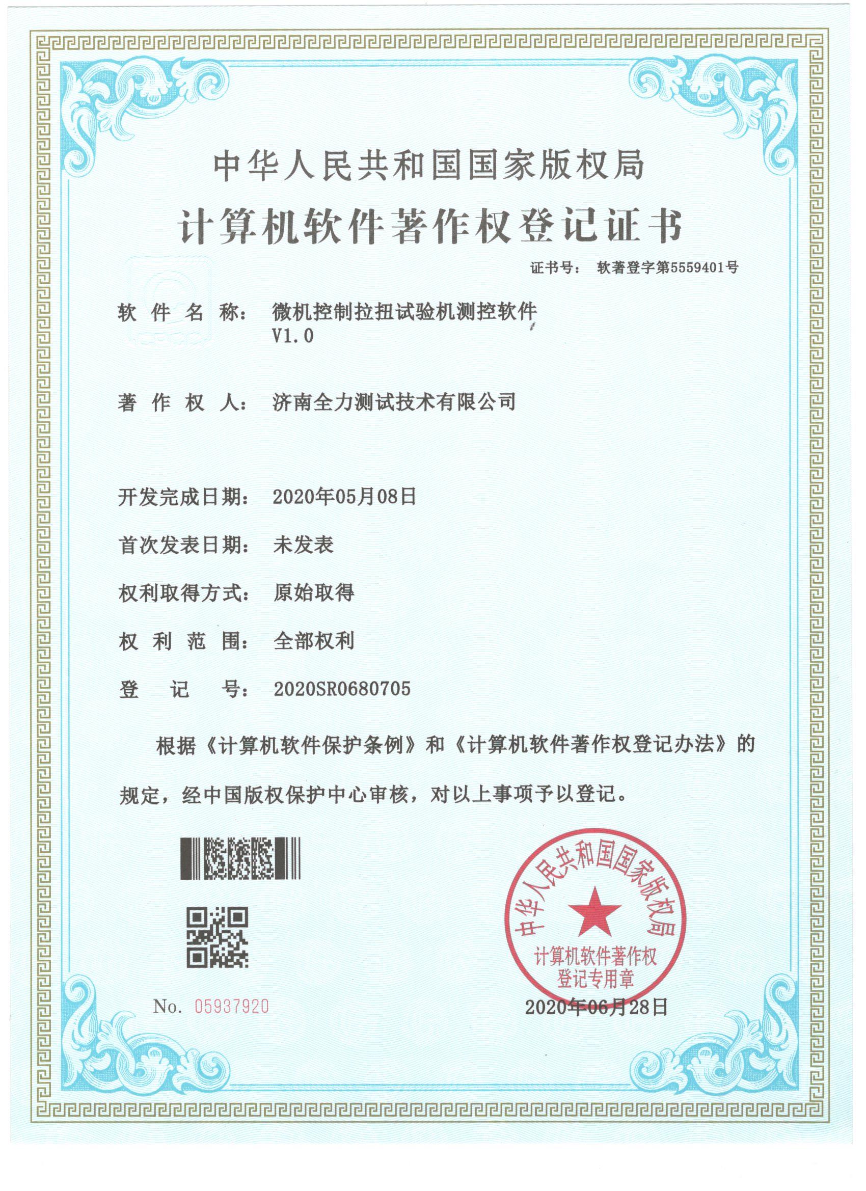 1734575689903072.jpg 微機(jī)控制拉扭試驗(yàn)機(jī)測(cè)控軟件v1.0.jpg