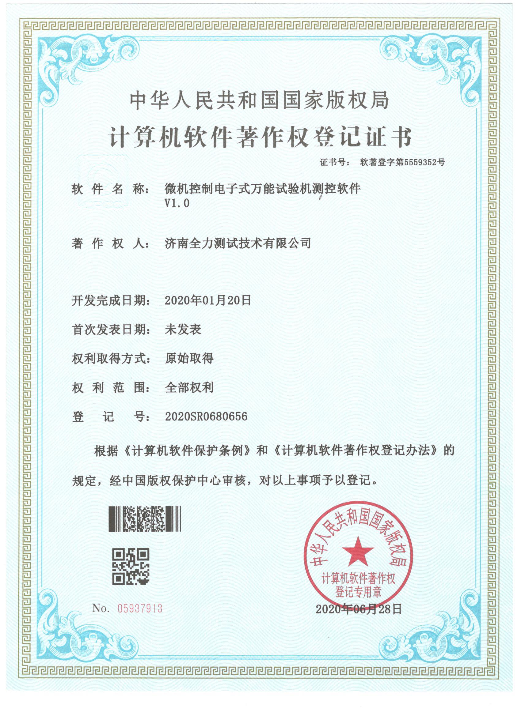 1734575856690874.jpg 微機(jī)控制電子式萬能試驗(yàn)機(jī)測(cè)控軟件.jpg